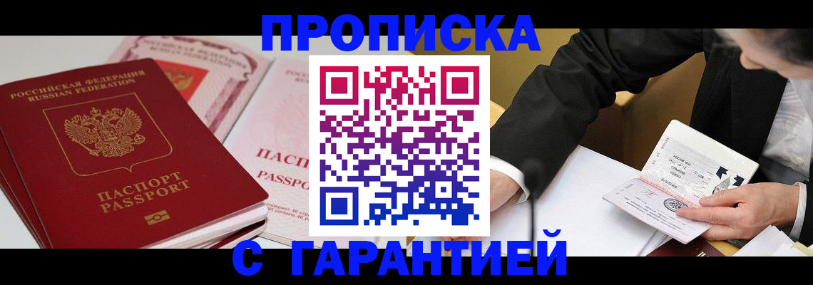 временная регистрация собственник в Белгороде